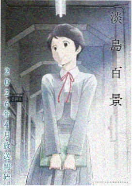 樱花动漫在线观看 排行第四